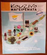 Κουζινομαγειρέματα τεύχος 56