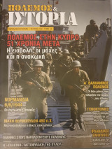 Πολεμος&ιστορια τευχος 229