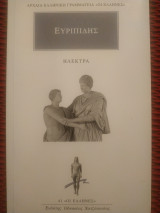 Ηλέκτρα