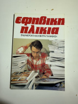 Εφηβική ηλικία – Ενδιαφέροντα και κίνητρα για μάθηση