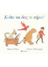 Κοίτα να δεις τι πήρα