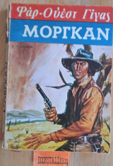 Μόργκαν. Φαρ Ουέστ Γιγας