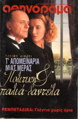 Περιοδικό Αθηνόραμα τεύχος 907