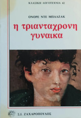 Η τριαντάχρονη γυναίκα