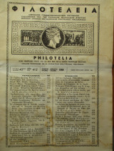 Φιλοτέλεια - Έτος 45ον - Αριθ. Νο 412 - Νοέμβριος-Δεκέμβριος 1968