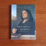 Ο ηγεμόνας