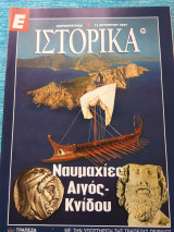 Ε Ιστορικά τευχη 102,103,104,105,106και 107