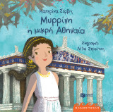 Μυρρίνη, η μικρή Αθηναία