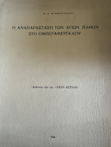 Η αναπαράσταση των αγίων παθών στο ομπεραμεργκαου