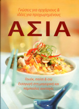 Ασία