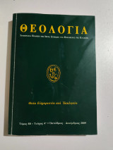 Θεολογία τόμος 80 τεύχος 4ο