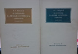 Η σύγχρονη ελληνική λογοτεχνία 1945-1970 (Τομοι Ι-ΙΙ Πεζογραφια-Ποιηση,πληρες εργο)