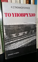 Το Υποβρύχιο