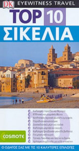 Top 10: Σικελία