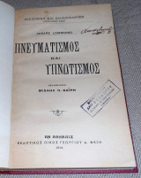 Πνευματισμός και υπνωτισμός Cesare Lombroso 1914