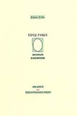 ΤΕΡΕΖ ΡΑΚΕΝ