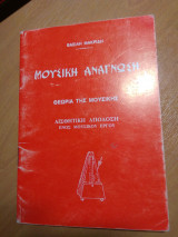 Μουσική ανάγνωση
