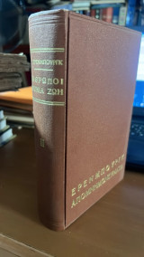 Ερενμπουργκ απομνημονευματα- ανθρωποι χρονια ζωη -τριτο βιβλιο