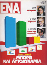 Περιοδικό Ένα τεύχος 24