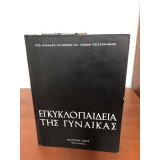 Εγκυκλοπαίδει ατης Γυναίκας