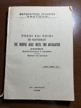Πόσοι και ποιοι οι κάτοικοι της μικρας Ασίας μετά την ανταλλαγην