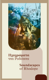 Ηχοχρώματα της Ροδόπης