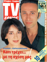 Περιοδικό TV Έθνος τεύχος 343