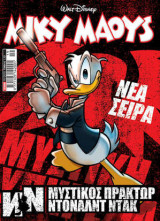 Μικυ μαους 2286