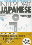 中級の日本語
