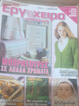 Tivo εργόχειρο
