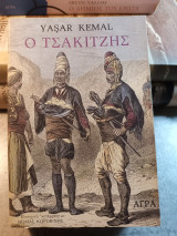Ο Τσακιτζής
