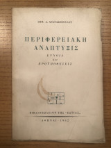 Περιφερειακή ανάπτυξις - Έννοια και προϋποθέσεις
