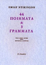 44 ποιήματα και 3 γράμματα