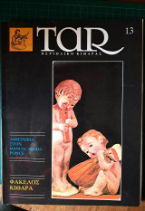 TaR - Περιοδικό κιθάρας τ.13