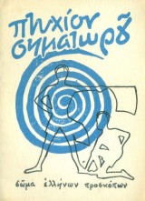 Πτυχίον σηματωρού