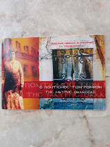 Ο Πολιτισμός των Ρωμιών της Μαύρης Θάλασσας