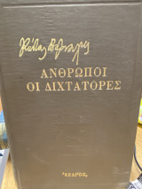 Ανθρωποι – Ζωντανοί, Αληθινοί