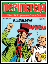 Περιπέτεια τεύχος #122: Όμπραξ - Ο Στρατηλάτης