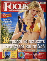 Focus - Τεύχος 102 - Αύγουστος 2008