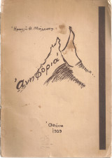Ανηφοριά