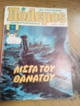 Πόλεμος τεύχος 130