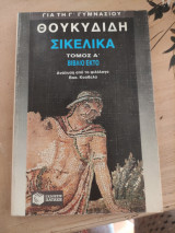 Σικελικά