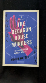 The Decagon house murders