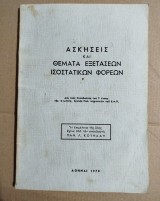 Ασκήσεις και Θέματα εξετάσεων Ισοστατικών Φορέων