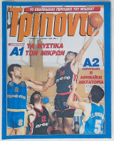 Τρίποντο - Τεύχος 45 (19/9/1989)