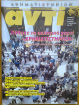 Αντι τευχος 708