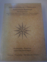 Το Όργανον Αναλυτικά Πρότερα