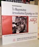 Το Μαρουσιώτικο Αγγειοπλαστικό Εργαστήρι του 1930 μέσα από 46 φωτογραφίες της Nelly's