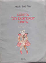 Σονέτα του σκοτεινού έρωτα