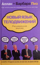 Новый язык телодвижений